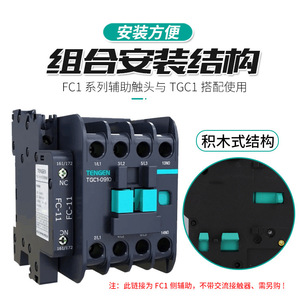 เท็นเก้น เอฟซี1-11 คอนแทคเสริม 10A 660V เอ็นซี เอซี ดีซี สำหรับใช้กับคอนแทคเตอร์ - Product Image 4