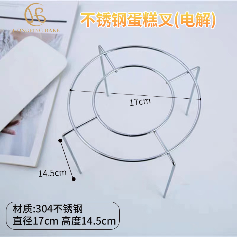 17cm Cooling Stand (304 Stainless Steel)