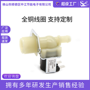 Válvula Solenoide de Entrada para Lavadora de 12 mm y 6 Puntos, Normalmente Cerrada, Directo de Fábrica, Personalizable, Venta al por Mayor de Repuestos para Lavandería - Product Image 5