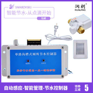 Urinoir à capteur de flux d'eau et de urine Runlang, à vente chaude, avec capteur de flux d'eau et de urine, économiseur d'eau, vannes de chasse d'eau à capteur - Product Image 4