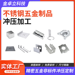 Pièces d'emboutissage métallique Jin Zhuoli, capuchons en acier inoxydable, épaisseur personnalisable 0,5-20 mm, traitement des capuchons d'axe de roue - Product Image 5
