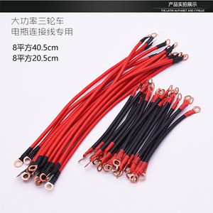 สายเชื่อมต่อแบตเตอรี่โมเจลอง 8 มม. 40.5 ซม. 20.5 ซม. สำหรับรถสามล้อไฟฟ้า - Product Image 1