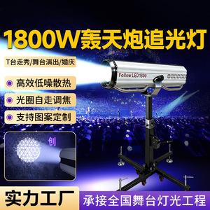 Foco de Escenario LED Jiechuang Follow Spotlight de 1800W, Alta Potencia, Largo Alcance, Zoom Automático y Enfoque - Product Image 2