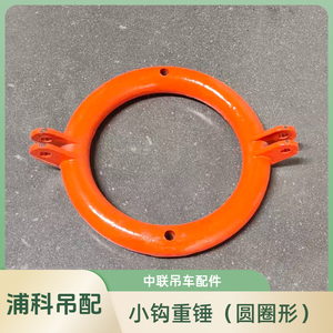 Parti per Gru su Camion Zoomlion: Contrappeso per Gancio / Contrappeso per Gancio Principale e Ausiliario / Anello di Sollevamento Contrappeso per Interruttore di Limite - Product Image 6