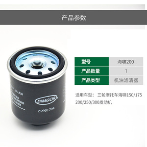 กรองน้ำมันเครื่องมอเตอร์ไซค์ Mojelong รุ่น HX250JYLX สำหรับเครื่องยนต์ Zongshen Futian Lifan Haixiao 250cc สูบเดียว - Product Image 4