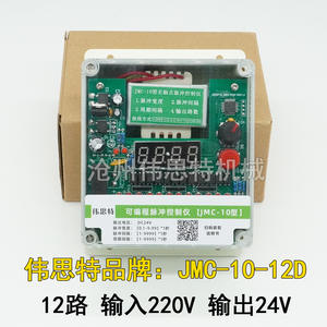 Contrôleur d'impulsions JMC-10 8/10/12 canaux, sortie 24V, contrôleur de vanne solénoïde, dispositif, moteurs miniatures, actionneurs, accessoires - Product Image 2