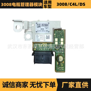 Módulo de gestión de batería Peugeot Citroen 3008 6500GR 28236841 para reemplazo/reparación - Product Image 5