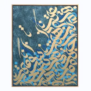 Мусульманский домашний декор абстрактная арабская каллиграфия религиозная Коран Исламская каллиграфия картина маслом Рамка