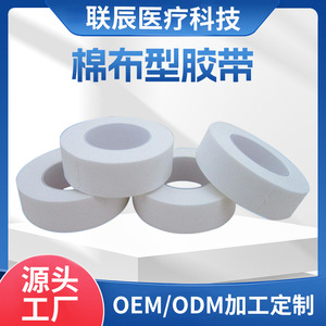 Cinta médica al por mayor de fábrica, cinta de algodón blanca, cinta de algodón transpirable, cinta sensible a la presión, cinta blanca fácil de rasgar. - Product Image 2