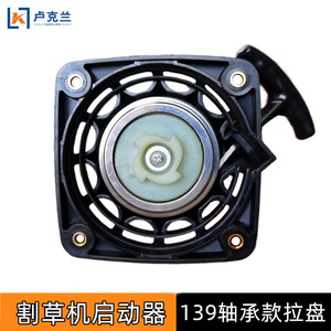 New 139 Bearing Backpack <b>Cutter</b> Disc-Mounted Pull Starter Cable Box <b>Garden</b> Machine <b>Cutter</b> Mower Parts & Accessories - Product Image 4