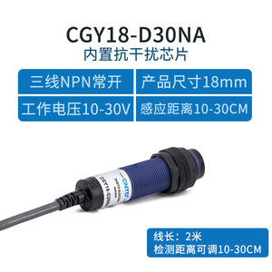 Sensor Fotoeléctrico Eléctrico Changde CGY18-D30DNA, Interruptor Fotoeléctrico de Tres Cables NPNM18, Reflexión Difusa, 10-30V, 10-30C, Sensores Ópticos - Product Image 4