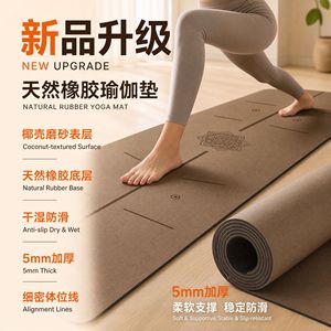 Tapis de yoga en caoutchouc PU 5 mm antidérapant pour la maison, tapis d'exercice avec lignes de guidage Asana - Product Image 3