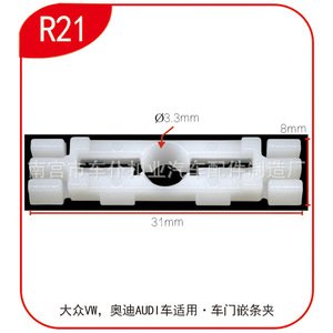 Clip de fixation de bande de drainage de toit Smooth Sailing R21 31mm pour Volkswagen Jetta King Audi, clip de joint de porte de voiture - Product Image 1