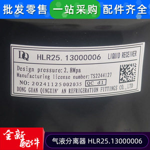 Réservoir récepteur de réfrigérant McQuay HLR25.13000006, accessoire pour climatisation centralisée - Product Image 3