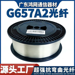 YoFC G657A2 ใยแก้วนำแสง 0.25 มม. ใยแก้วนำแสงแบบเปลือย ทนต่อการงอ สำหรับการสื่อสารใยแก้วนำแสงขายส่ง - Product Image 5