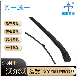 Ensemble d'essuie-glaces arrière Volvo 24V en plastique pour pare-brise de voiture, compatible XC60 XC90 V50 C30 V40 V70 XC70 - Product Image 4