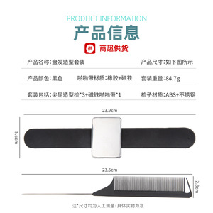 Ensemble de coiffure professionnel : Peigne magnétique noir à queue pointue et peigne à queue pour la séparation des cheveux, pour usage en salon, 23,9 cm, 84,7 g - Product Image 1