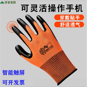 Gants de travail en nitrile Lao An compatibles écrans tactiles, 13 points de couture, résistants à l'usure, antidérapants, pour la fabrication mécanique et la sécurité - Product Image 2