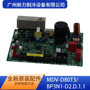Carte de commande MDV-D80T3 BP3N1-D2.D.1.1 pour climatiseur durable de Guangzhou Xinli Refrigeration Equipment Co Ltd - Product Image 3