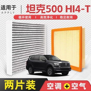 ไส้กรองแอร์รถยนต์ Yibenma Tank 500Hi4 T ของแท้จากโรงงาน สำหรับรถยนต์ - Product Image 4