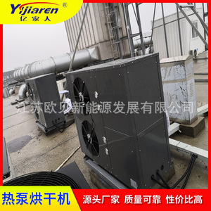 Heat Pump Dryer 5000 W 380 V Stainless Steel Energy Saving <b>Drying</b> <b>Equipment</b> - Product Image 3
