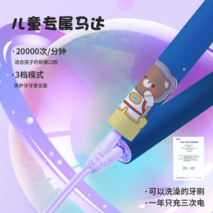 Childrens Electric Toothbrush 20000 Ppm 3 Modes IPX7 Waterproof Rechargeable Blue Space <b>Bear</b> - Product Image 1