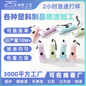 Mini lampe torche Zhou Sheng, coque en plastique, traitement de revêtement par pulvérisation, apparence des appareils électriques 3C, couleur par sablage - Product Image 5