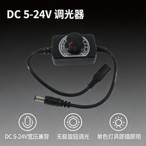 Dc 5-24V <b>Dimmer</b> Rotary Switch Power Control For Led Strip Light Single Color Lighting Adjustment Controller - Product Image 3