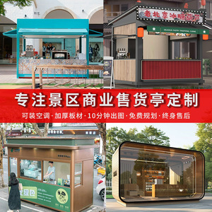 บูธคอนเทนเนอร์ขายตั๋ว บูธขายของ ถนนการค้า ร้านขายขนม ร้านค้าเคลื่อนที่ ศาลาโบราณ ร้านค้าขนาดเล็ก เคลื่อนย้ายได้ - Product Image 1
