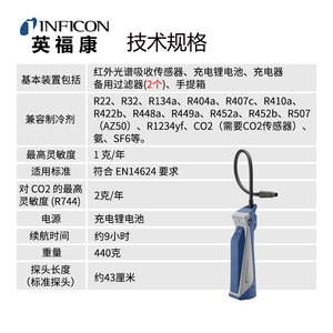 เครื่องตรวจจับการรั่วไหลของสารทำความเย็น Inficon D-Tek3 สำหรับ R22 R134a R1234yf ตรวจจับได้ 1 กรัม ต่อปี - Product Image 5