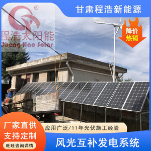 Panneau solaire monocristallin avec éolienne, système d'énergie domestique Gansu, montage au sol, contrôleur MPPT - Product Image 2