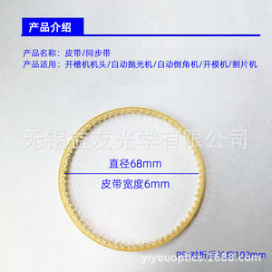 Courroie d'engrenage pour machine à polir universelle, composant à âme en aluminium jaune pour équipement de polissage des métaux, numéro de pièce 002 - Product Image 4