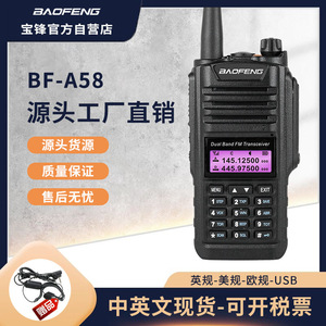Radio Walkie Talkie Baofeng BF A58 de Doble Banda, Resistente al Agua IP67, Analógico, 136/174/400/520 MHz, con Pantalla Dual - Product Image 5