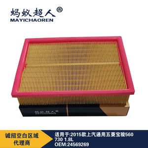ไส้กรองอากาศเมย์ชิเช่อเรน รุ่น Myk A593 สำหรับรถยนต์ Baojun 560 730 เครื่องยนต์ 1.8 ลิตร อะไหล่ทดแทน - Product Image 3