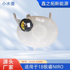 Tanque de Expansión Kia Niro 25430-G2000, Depósito de Refrigerante de Plástico para Reemplazo o Reparación - Product Image 5