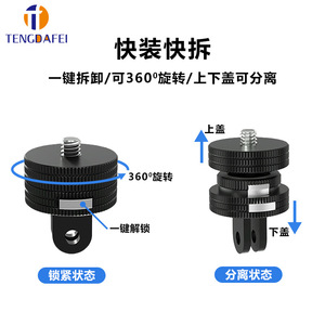Adaptateur à dégagement rapide Tengdafei, montage à vis 1/4-20, alliage d'aluminium, accessoire de montage sur trépied pour caméra d'action - Product Image 2