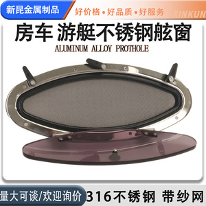Stainless Steel Portlight 316 Marine Boat <b>Window</b> For Retrofit Upgrade Oval Shape With Clear Cover And Locking <b>Latch</b> - Product Image 5