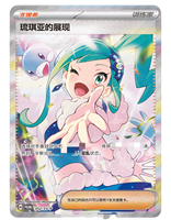 Nouvelle Sortie : Coffret Cadeau de Collection Brillant de Lisia Pokémon en Chinois Simplifié Authentique – Boîte de Boosters Scellée Premium pour Jeux de Société