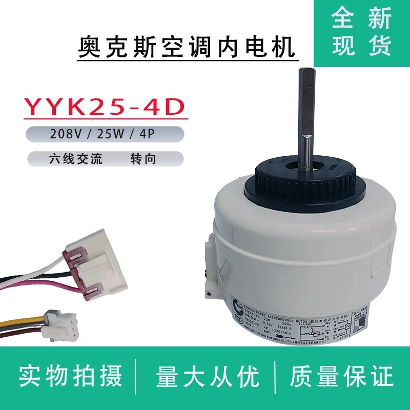 YYK25-4D Internal Motor (2P Wall-Mounted Air Conditioner)