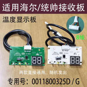 บอร์ดควบคุมชิ้นส่วนเครื่องปรับอากาศ 0011800325D/G สำหรับเครื่องปรับอากาศไฮเออร์พร้อมแผงแสดงอุณหภูมิ - Product Image 5