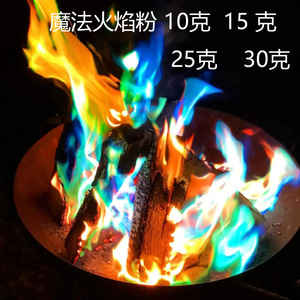 Poudre changeante de couleur pour feux de camp, fêtes en plein air, allume-feu, 10g 15g 25g 30g, matériau de démarrage de feu - Product Image 5