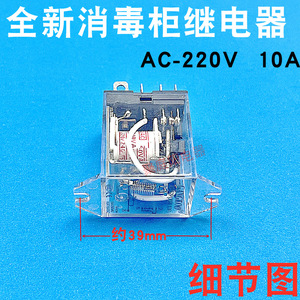 Relais JQX-13F-8 220V 10A normalement ouvert pour accessoire de commutateur d'armoire de désinfection - Product Image 2