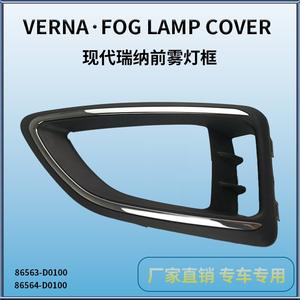 Cache-phare antibrouillard Verna pour Hyundai Reina 2017, en PC, à clipser sur la garniture de phare avant - Product Image 4