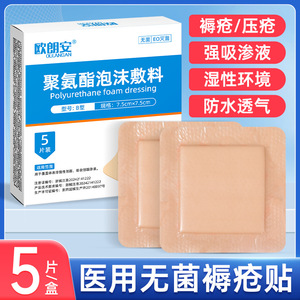 Apósito médico estéril para alivio de úlceras por presión para ancianos postrados en cama, previene úlceras por presión y úlceras de coxis, transpirable - Product Image 5
