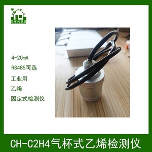 เครื่องตรวจจับก๊าซเอทิลีนอุตสาหกรรมชูฮวน CH-H-C2H4 0-10000ppm หัววัดเซ็นเซอร์ PID พร้อมสัญญาณเตือน - Product Image 5