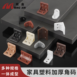 Shengshimingxin Plastic L-Shaped Corner <b>Brackets</b> Small Medium Large Durable Furniture Cabinet Support Connectors - Product Image 3