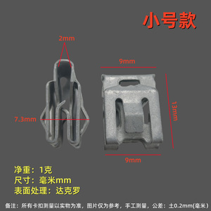 Vw Type Metal <b>Clips</b> For Automotive Dashboard Trim Panels Steel Large And Small Size 241228 Replacement Repair Parts - Product Image 5