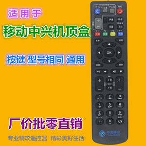 Control remoto con cuentas de cristal para decodificador China Mobile ZTE ZXV10 B860A B600 B700, negro, 19,5x4,9x2,2 cm - Product Image 2