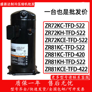 คอมเพรสเซอร์แบบสโครล HYZL Copeland รุ่น ZR72KC TFD 522 420 ZR72KH ZR81KCE TFD 523 422 81KH อุปกรณ์ทำความเย็น - Product Image 5
