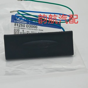 ชุดสวิตช์มือจับท้ายรถฮุนได รุ่น 81260D3000 สีดำ อะไหล่ทดแทนพลาสติก - Product Image 1